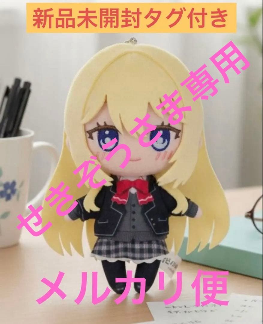 わたしが恋人になれるわけないじゃん、ムリムリ！ ふぁぶぬい ぬいぐるみ