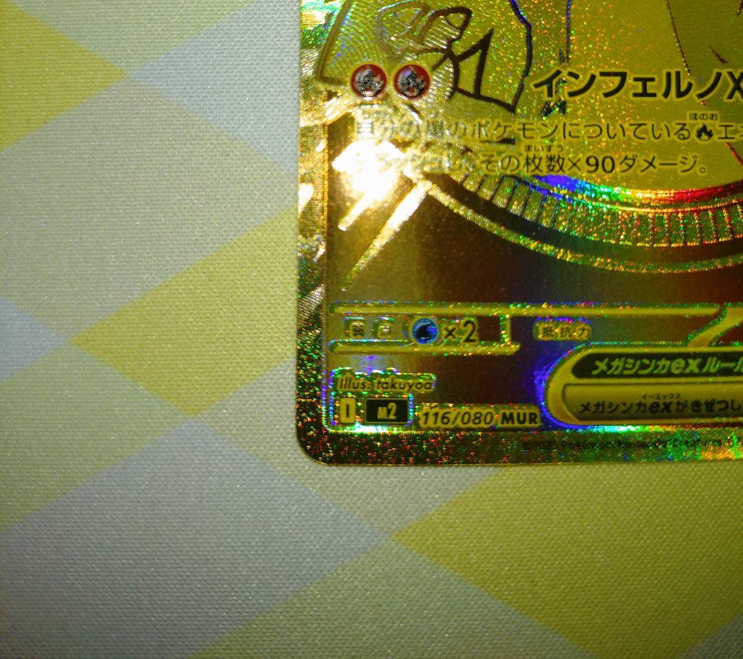 メガリザードンXex MUR ポケモンカード