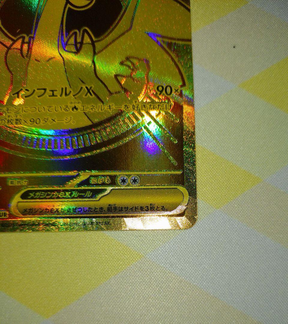 メガリザードンXex MUR ポケモンカード