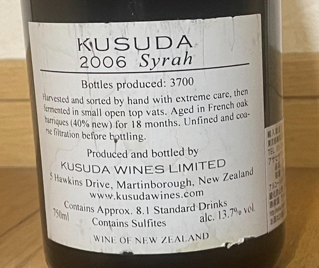 ワイン 2006 KUSUDA Syrah
