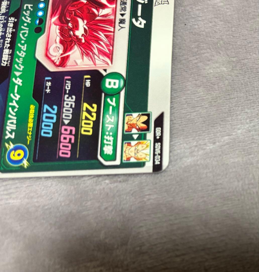 ドラゴンボールスーパーダイバーズ GDR パラレルSDV6-034