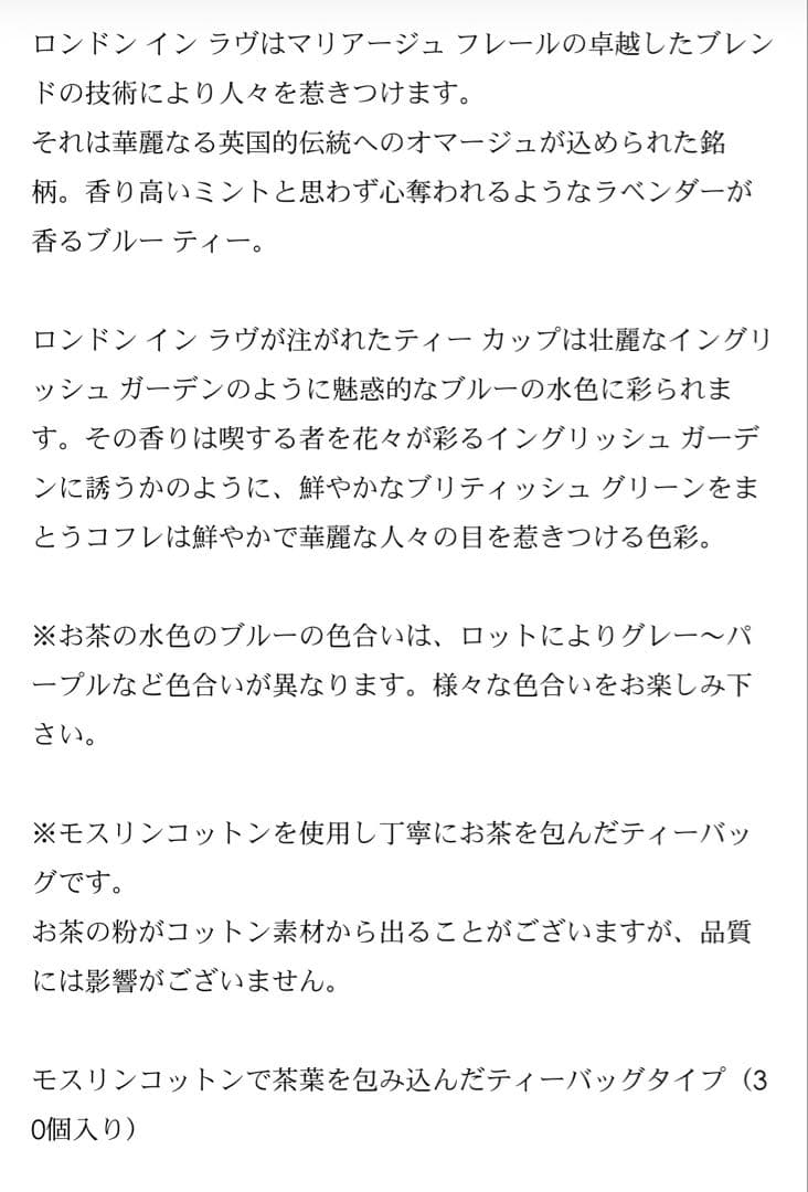 4点セット マリアージュフレール