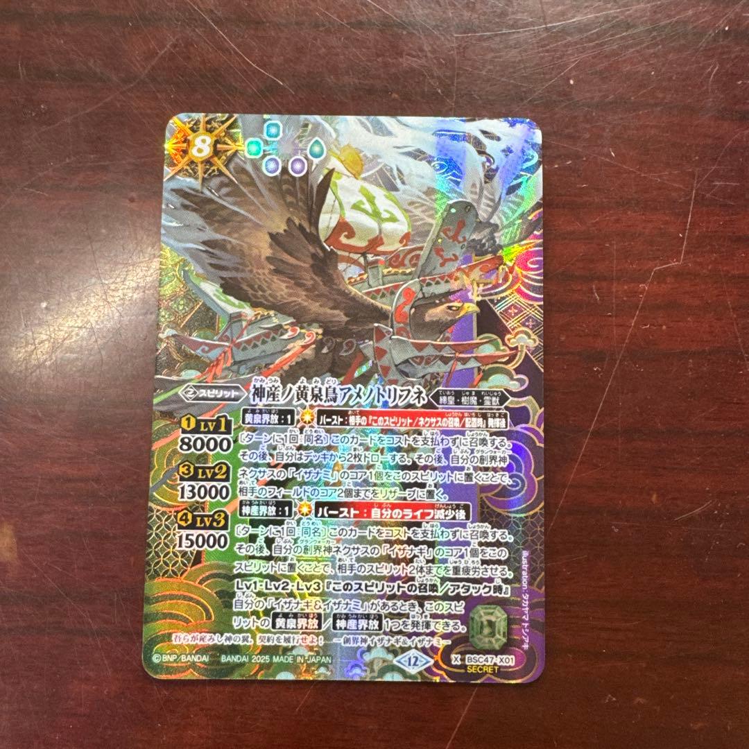 バトスピ 神産ノ黄泉鳥アメノトリフネ シークレット 1枚