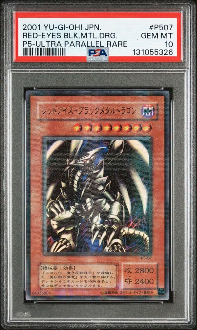 PSA 10 2期 レッドアイズブラックメタルドラゴン　 パラレル