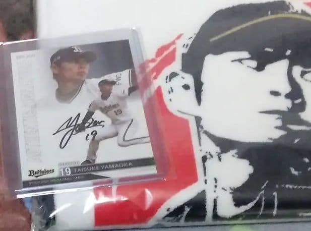 山岡泰輔選手の25枚限定と、タオル