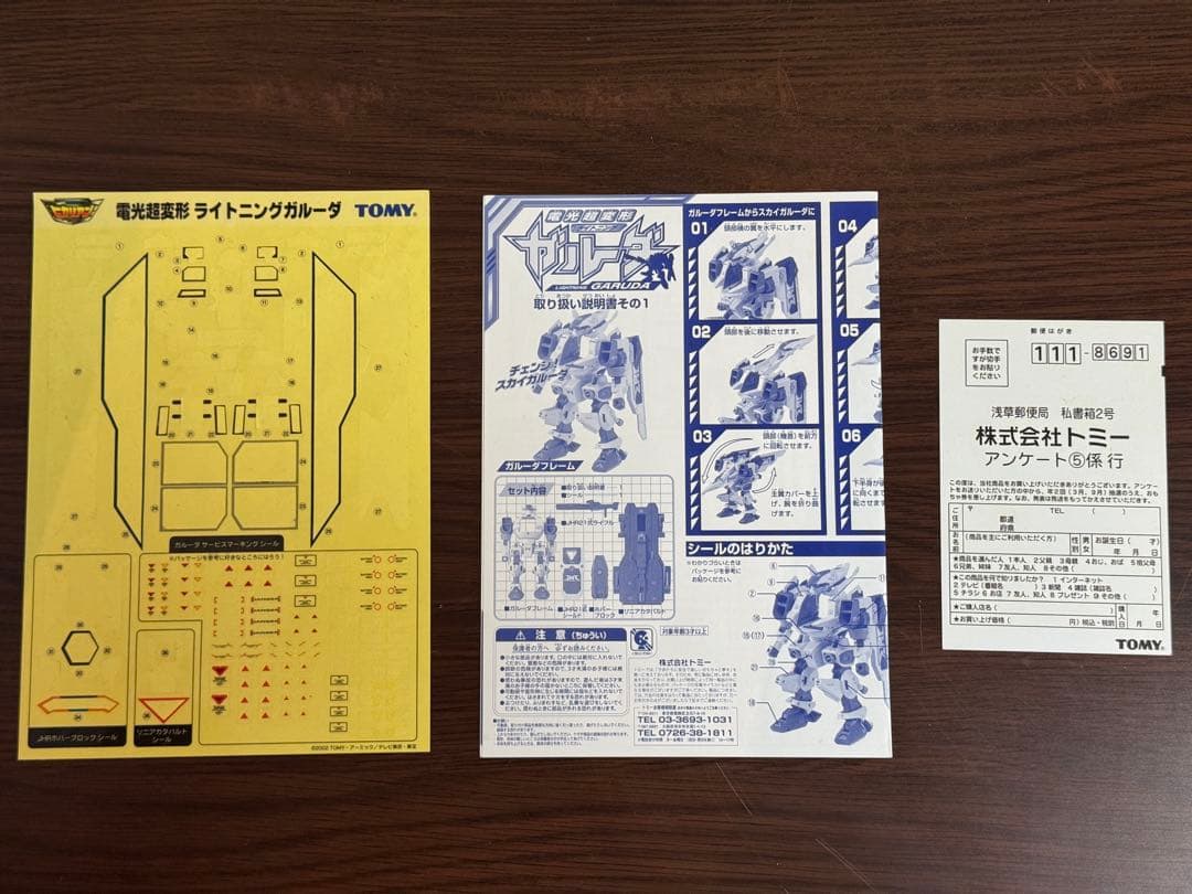 ヒカリアン ライトニングガルーダ 金ピカ(パッケージ付き）