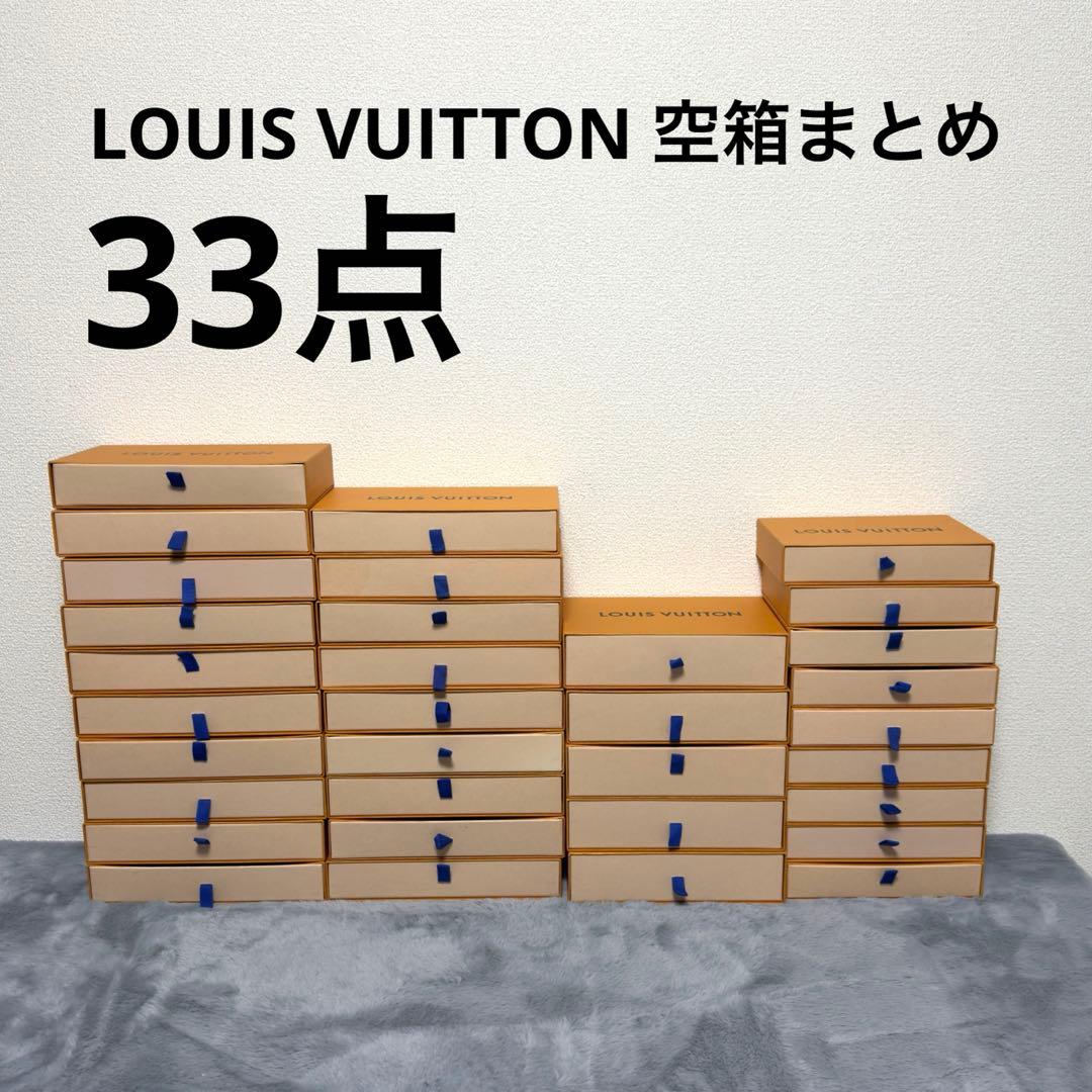 【極美品多数】LOUIS VUITTON ルイヴィトン空箱まとめ　長財布類33点