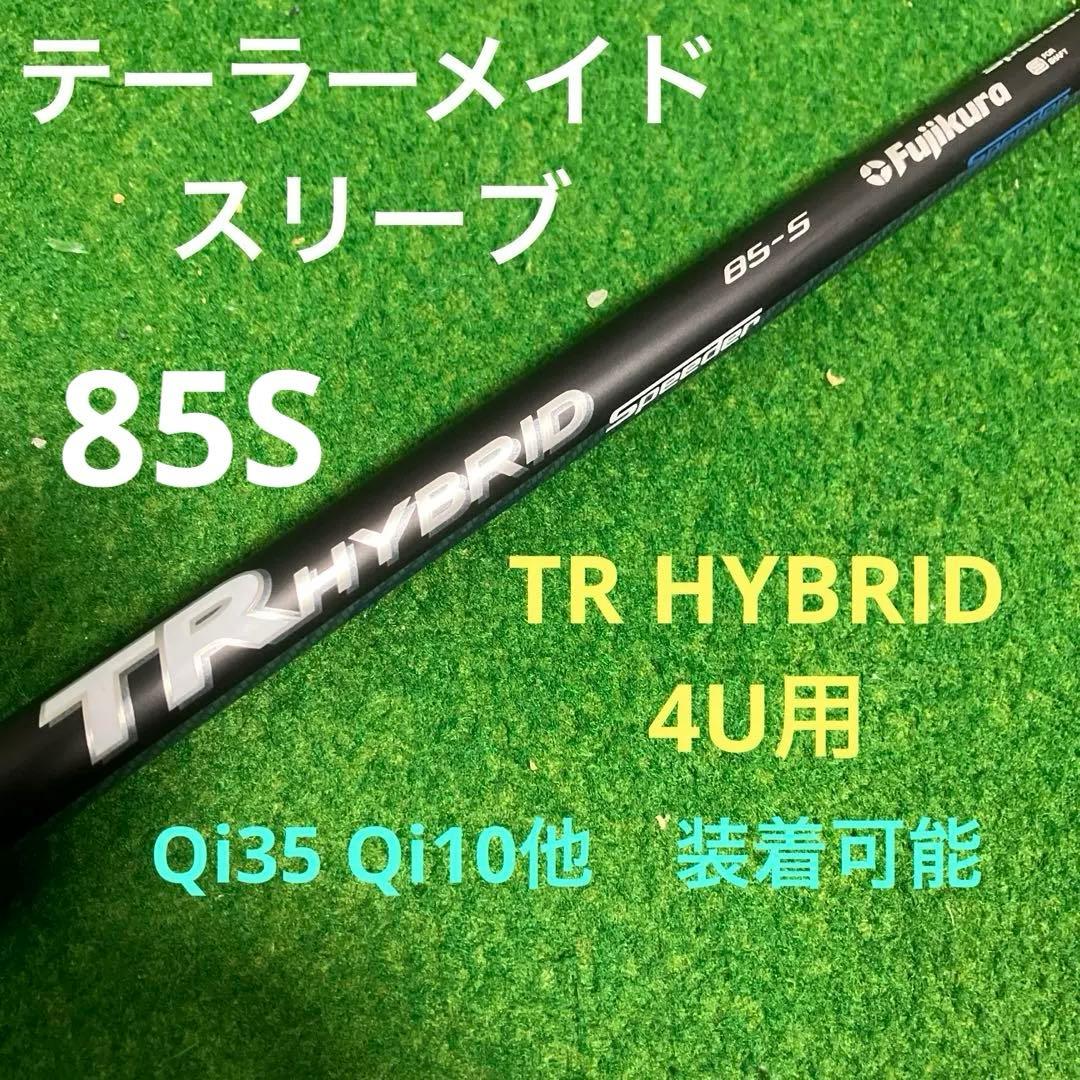 スピーダーTRハイブリッド テーラーメイドスリーブ ユーティリティ用シャフト4U