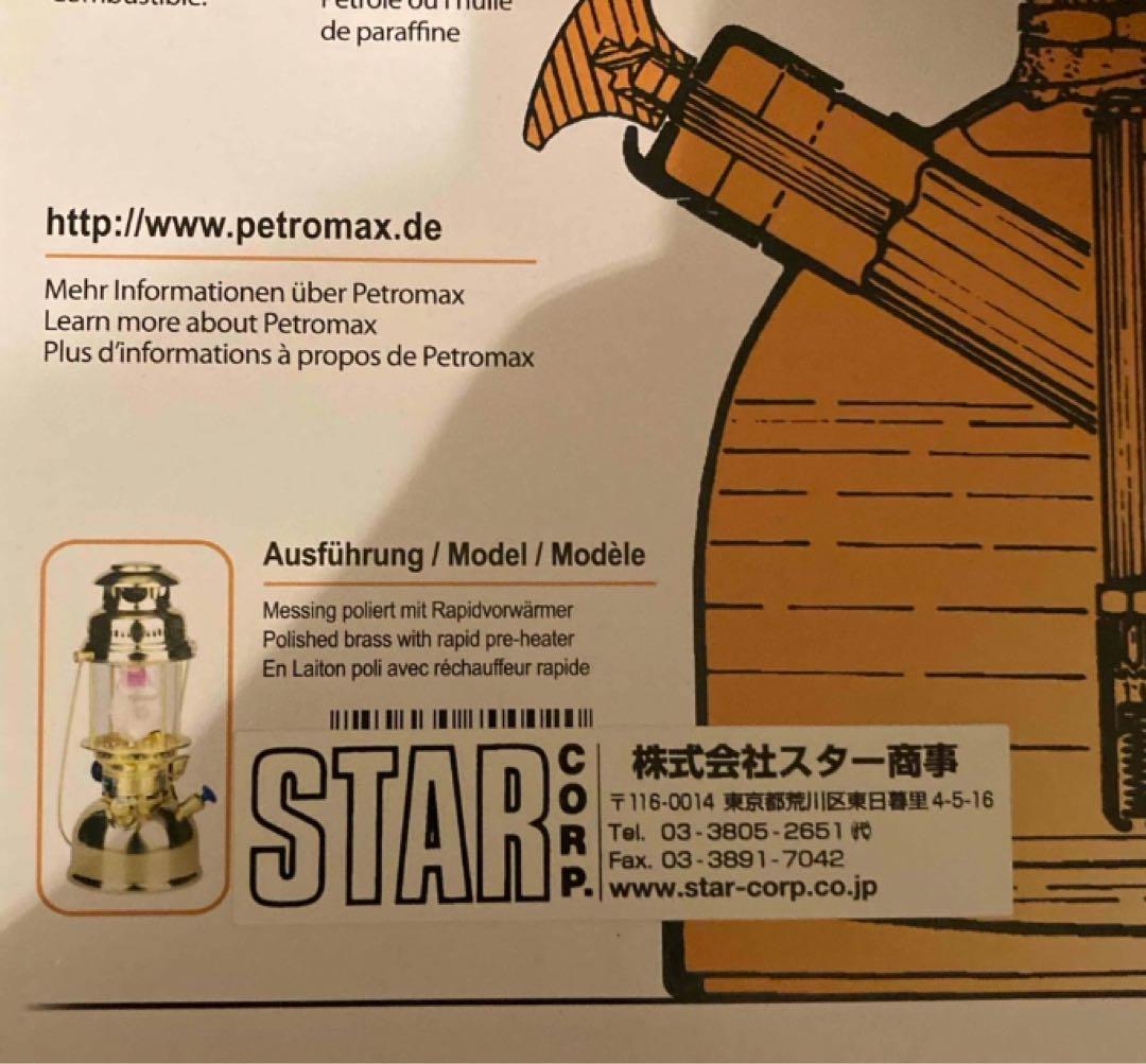 ペトロマックス ランタン PTRHK500 ペトロマックス HK500エレクトロ