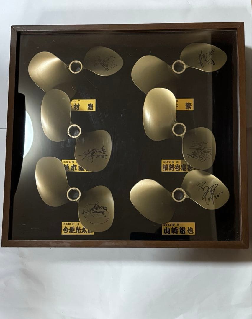 競艇レプリカプロペラ　サイン入り