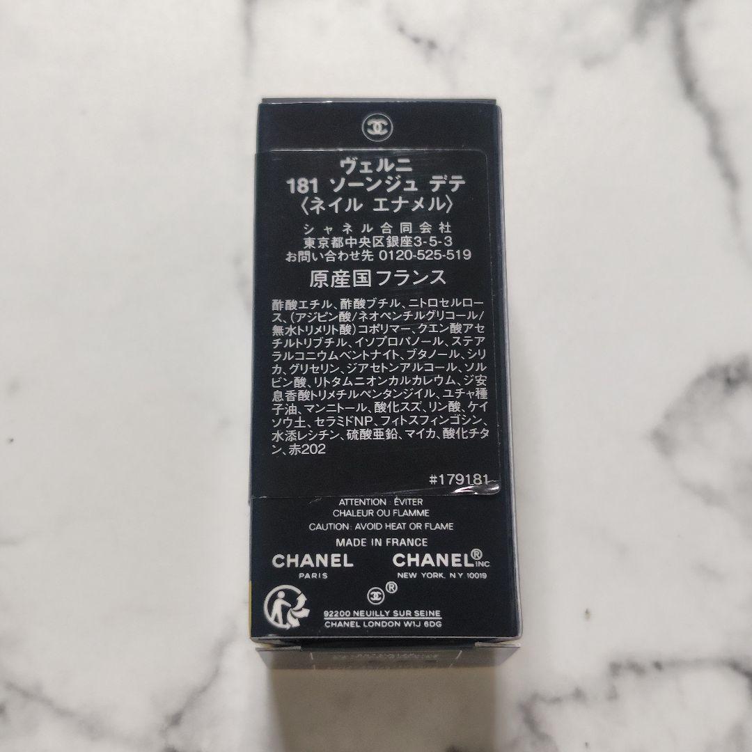 廃番★限定品CHANEL/シャネル★ヴェルニ ネイル★181 ソーンジュ デテ