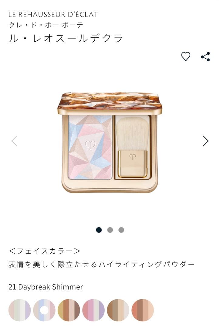 クレ・ド・ポーボーテ　ル・レオスールデグラ21 Daybreak Shimmer