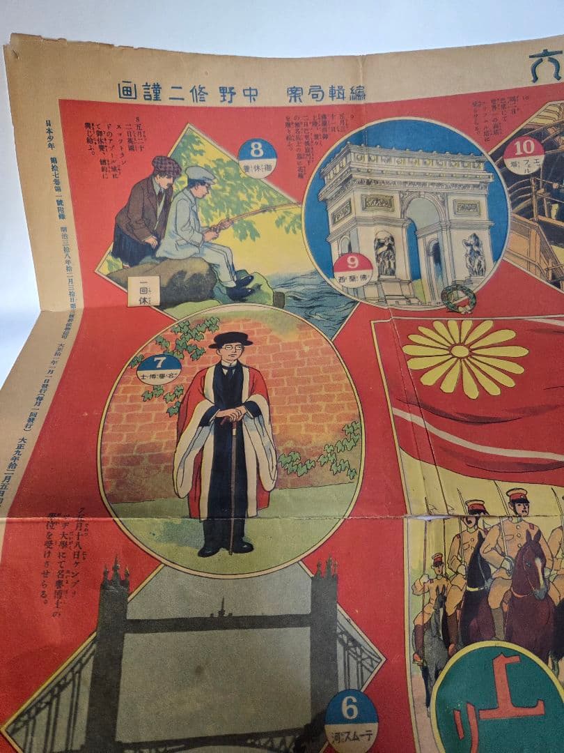 大正11年発行　皇太子殿下御渡欧双六　　アンティーク