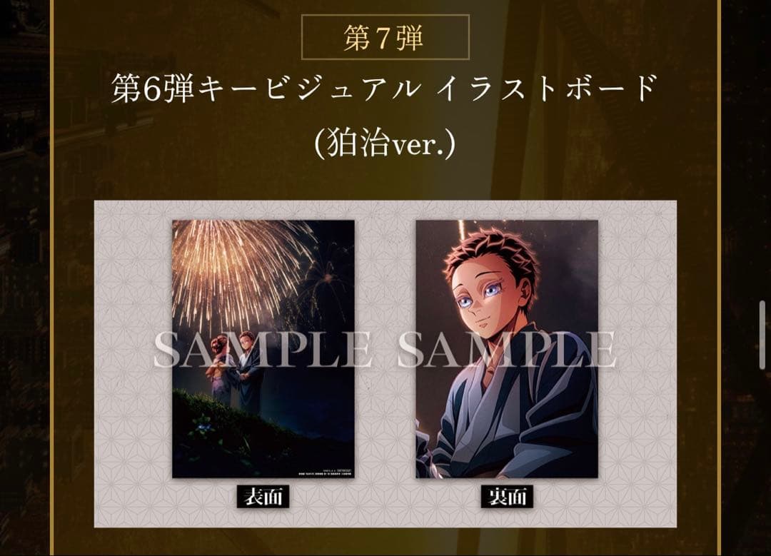 劇場版鬼滅の刃　入場者特典15点セット　即日発送