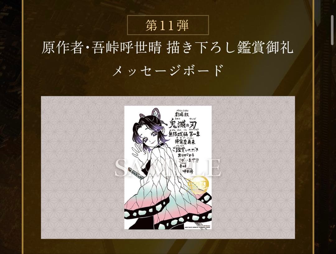 劇場版鬼滅の刃　入場者特典15点セット　即日発送