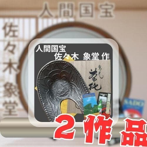 【新品】24K The art of Chokin☆希少▶鬼瓦茶托 5客 年譜付