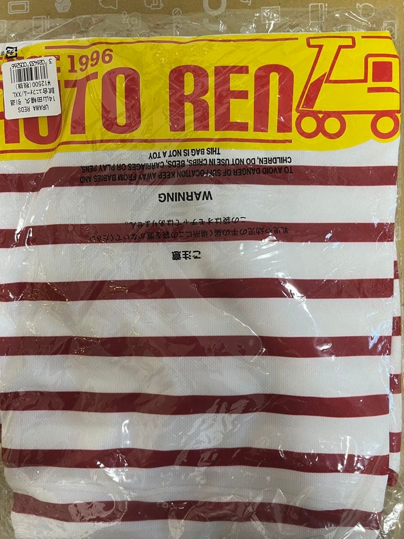 浦和レッズ　山田暢久　引退試合記念ユニフォーム