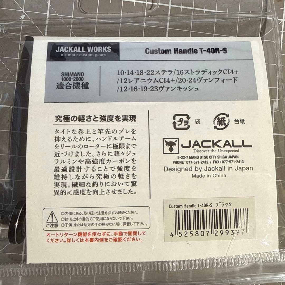 TIMON Custom Handle T-40R-S シマノ用