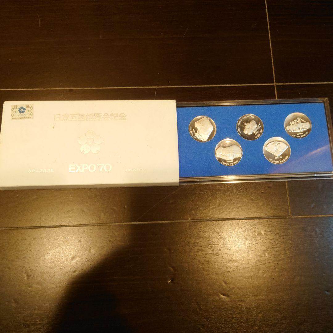 日本万国博覧会記念 EXPO’70　記念メダル＆古銭セット