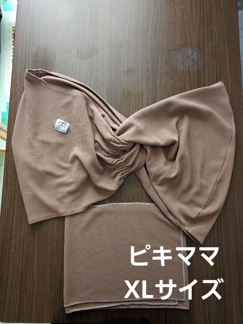 Pikimama ブラウン 抱っこ紐　XLサイズ