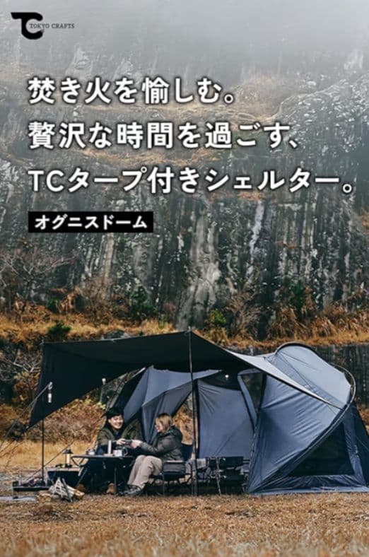 tokyo crafts オグニスドーム キャノピーポール付き