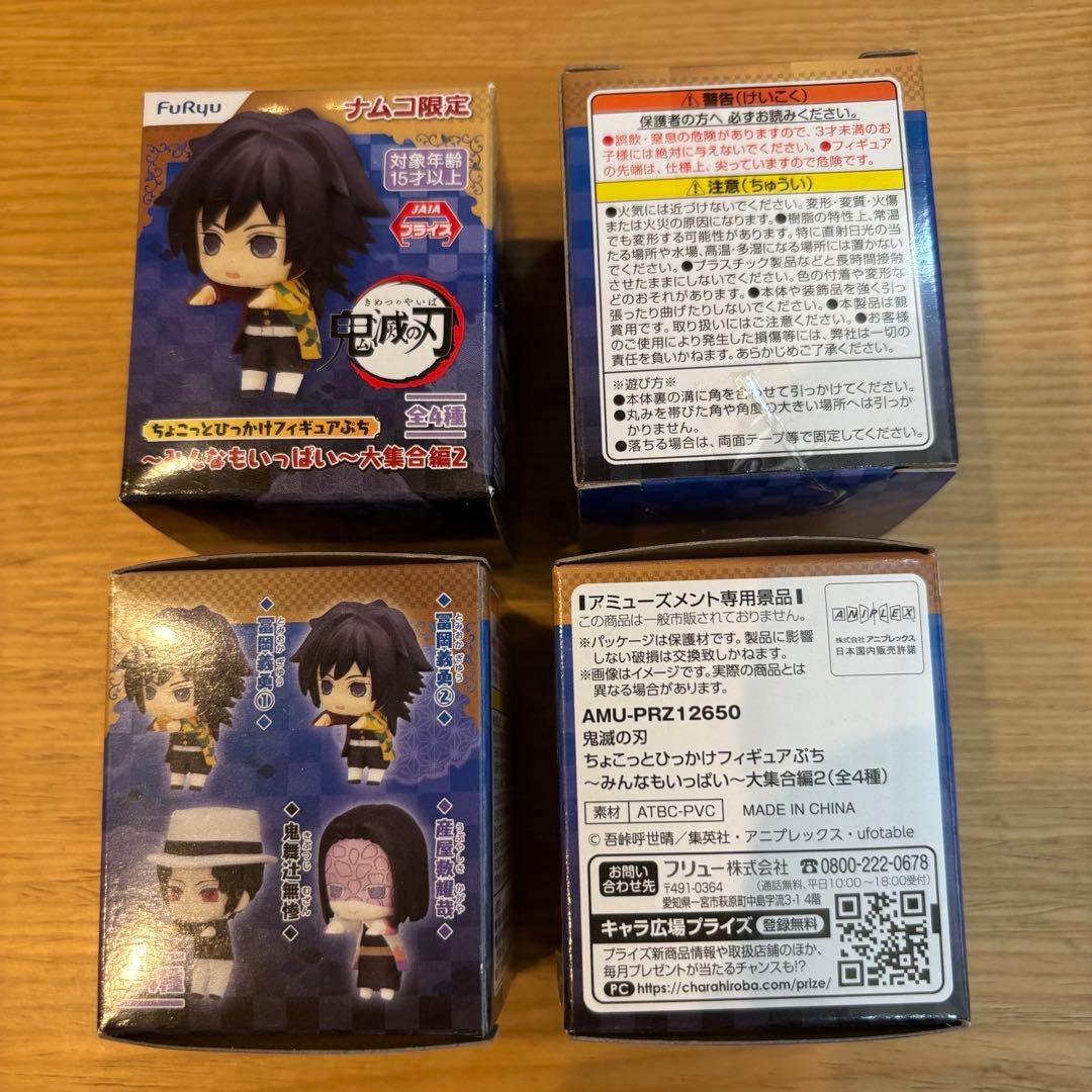 冨岡義勇　鬼滅の刃 ちょこっとひっかけフィギュアぷち