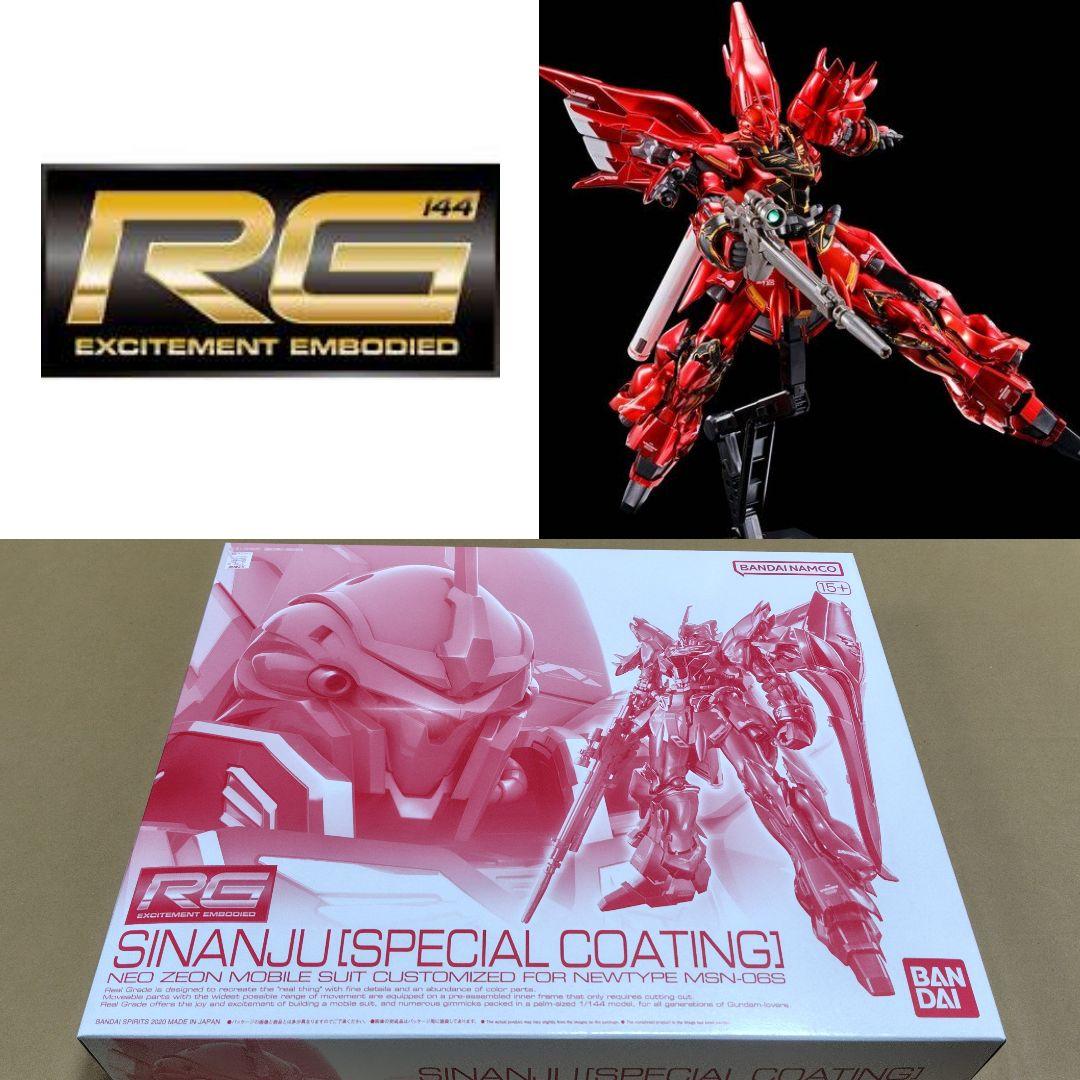 RG 1/144 シナンジュ スペシャルコーティング プラモデル