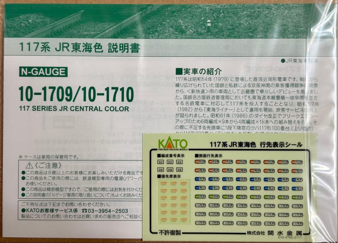 KATO 10-1710/117系JR東海色4両セットB