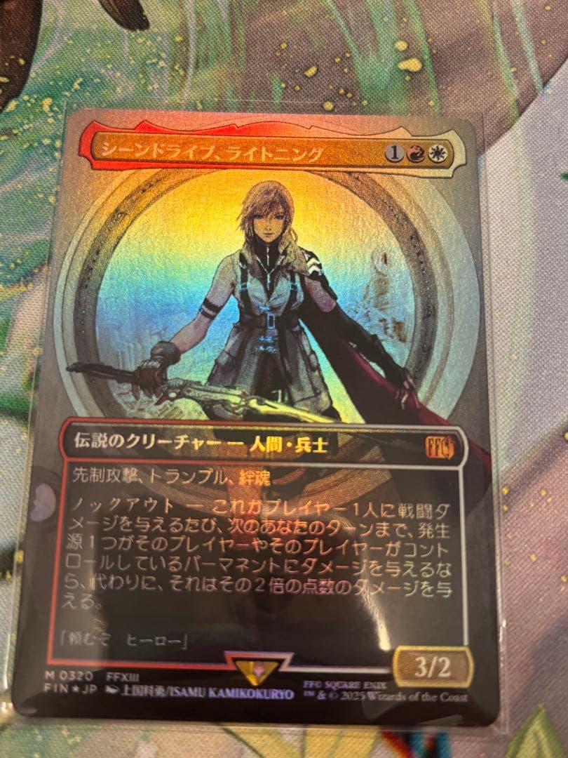 シーンドライブ、ライトニング　日本語　foil