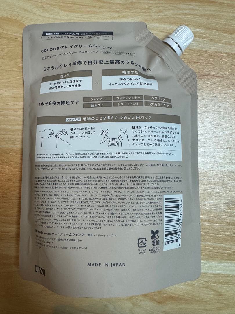 cocone クレイシャンプー本体380g１本・詰め替え用 400g ２本