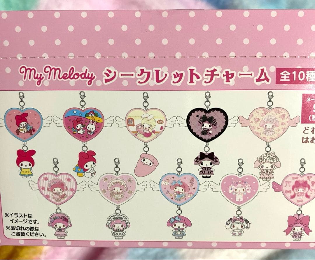 マイメロディ　シークレットチャームA　コンプリートセット　テーマストア限定