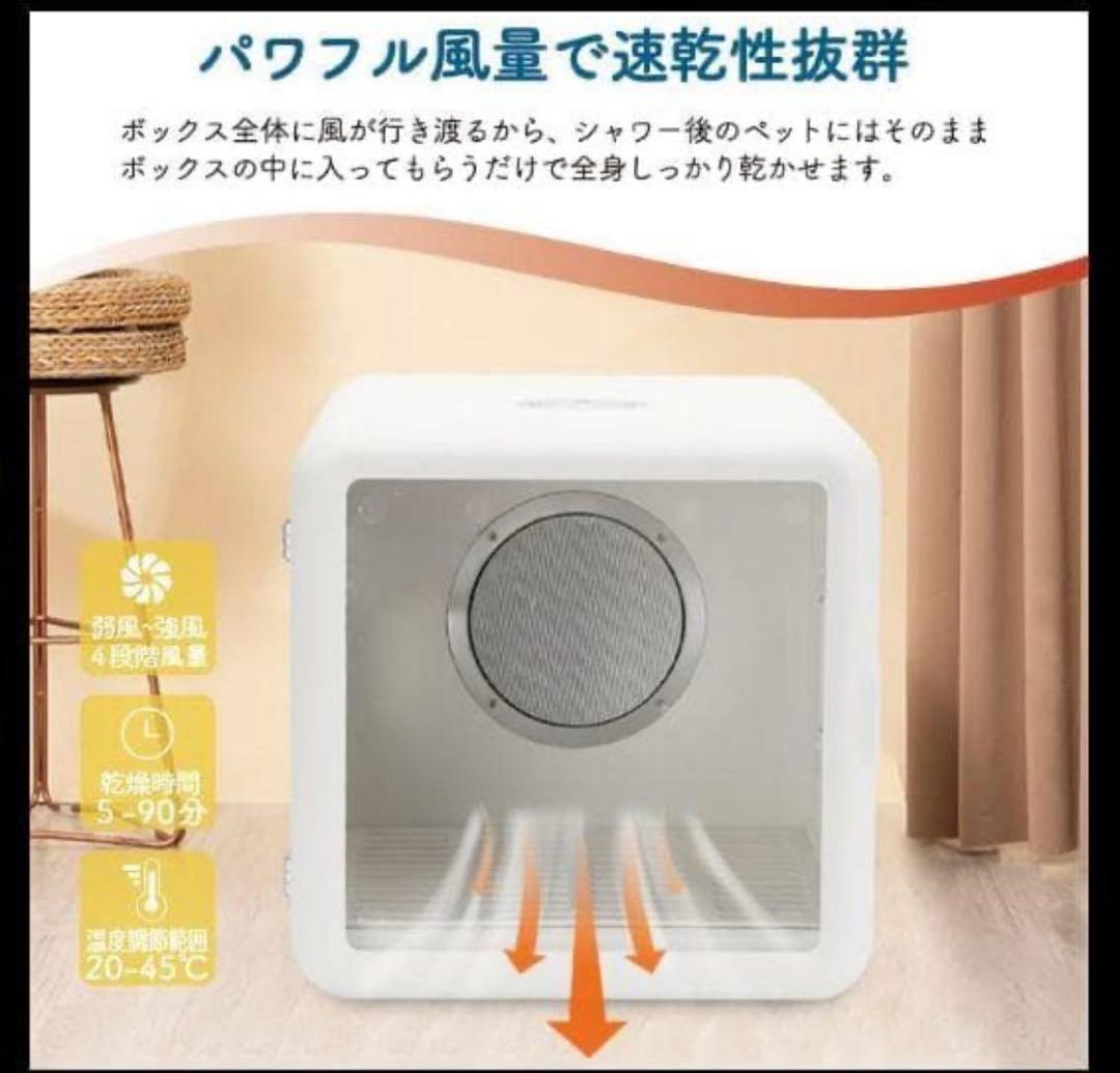 ペット用ドライヤーボックス ドライルーム