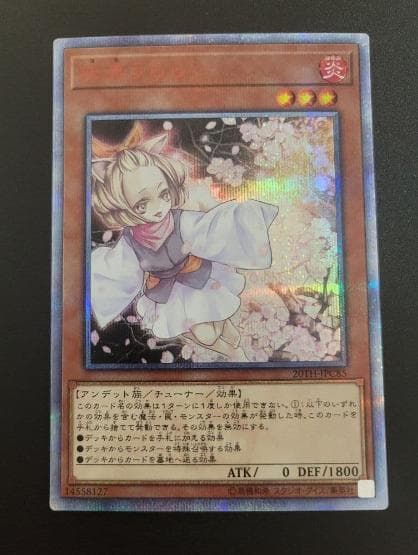 遊戯王　灰流うらら　20th シークレット