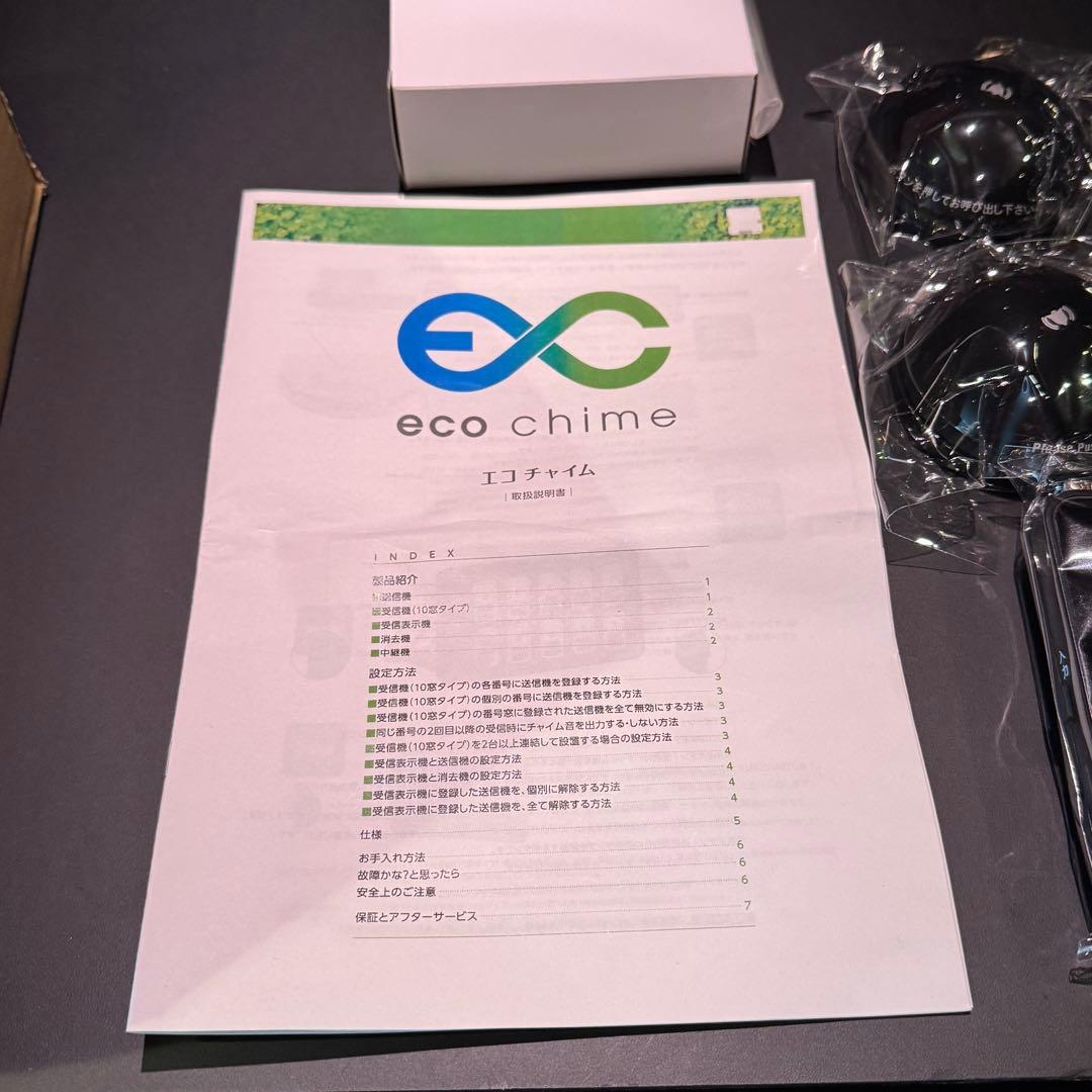 業務用ワイヤレスチャイム エコチャイム 受信機1台＋送信機6個 新品未使用