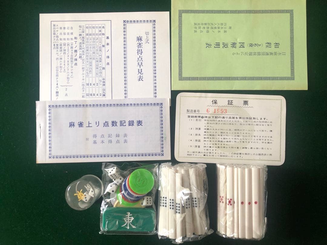 ミズノ丸一　ことぶき　背竹牌　美品