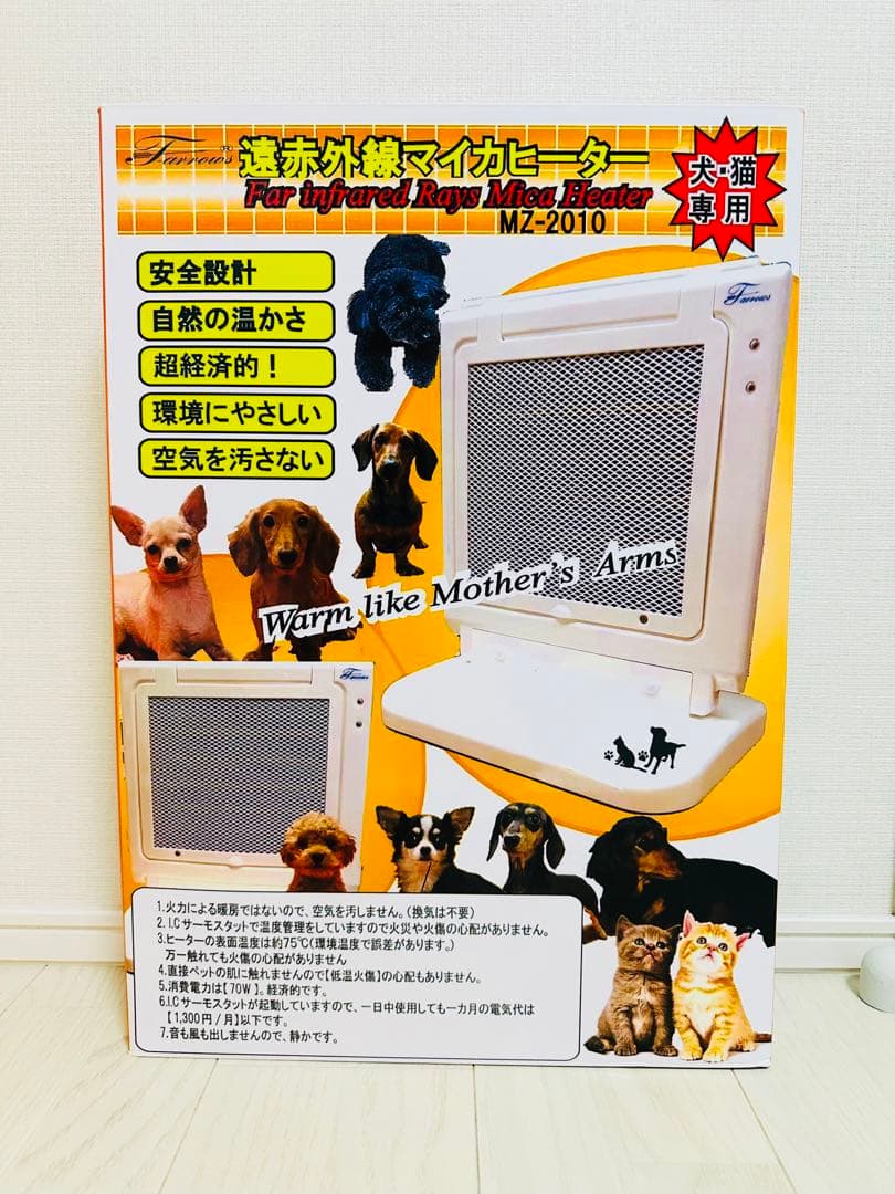 遠赤外線 マイカヒーター 70W MZ-2010 犬猫 ペット