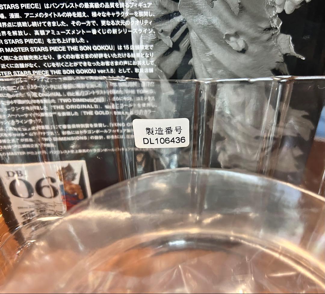 SMSP Ver1.5 孫悟空06