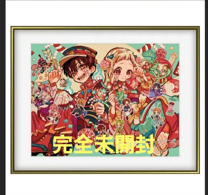 地縛少年花子くん　ミュージアム　10周年アニバーサリー　複製原画　未開封