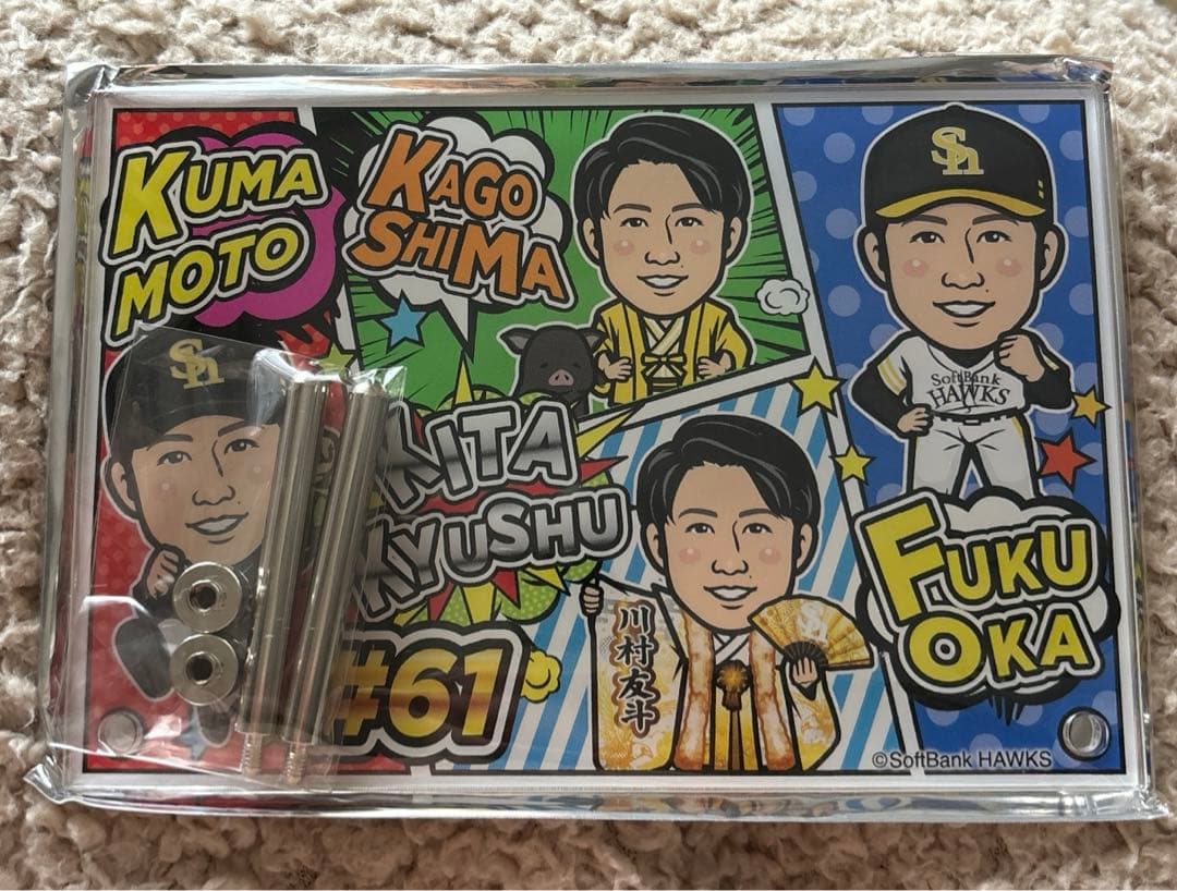 若鷹ガチャ　ホークス　スーパーレア　川村友斗　川村　ソフトバンクホークス