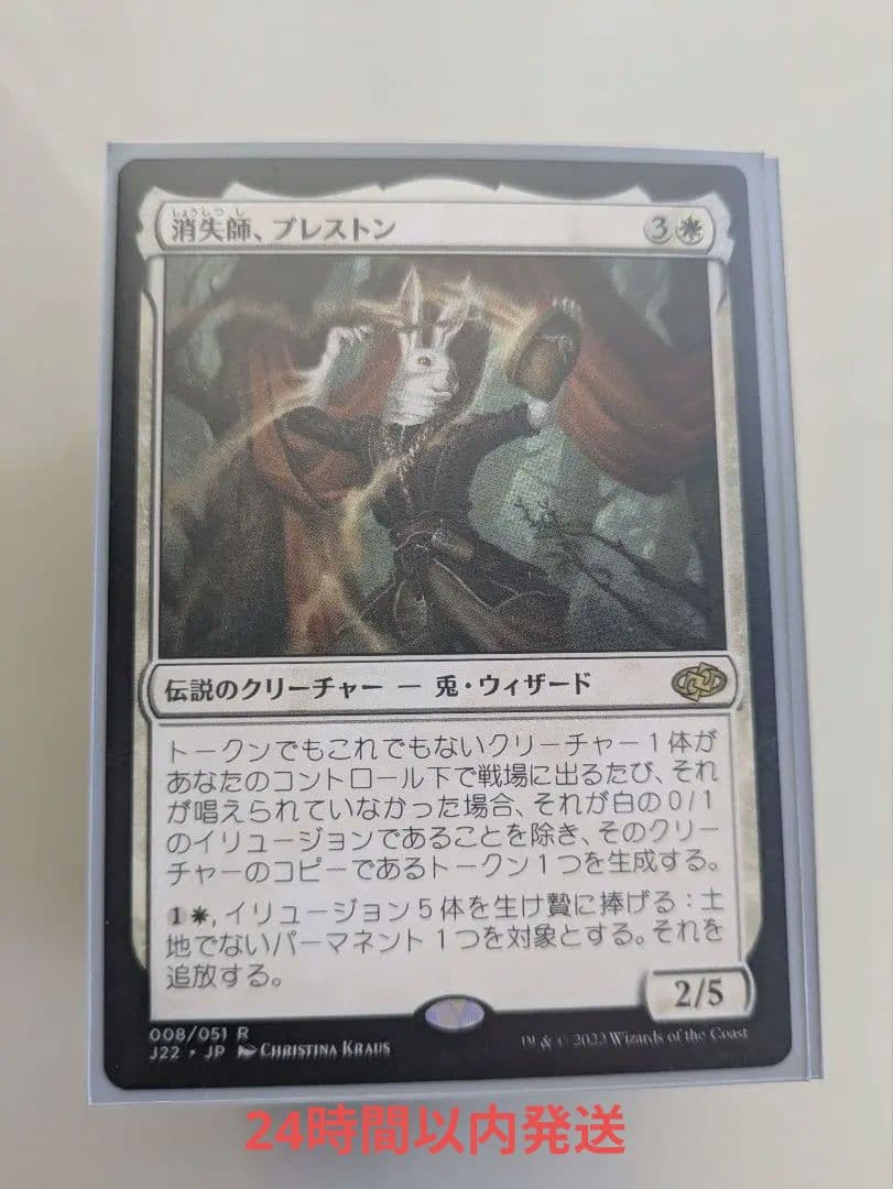 MTG 統率者 EDH 消失師、プレストン デッキセット