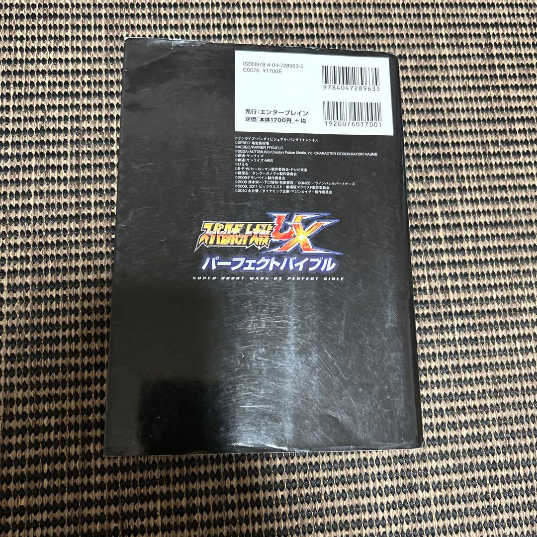 3DSソフト スーパーロボット大戦UX BX 攻略本付 2点セット