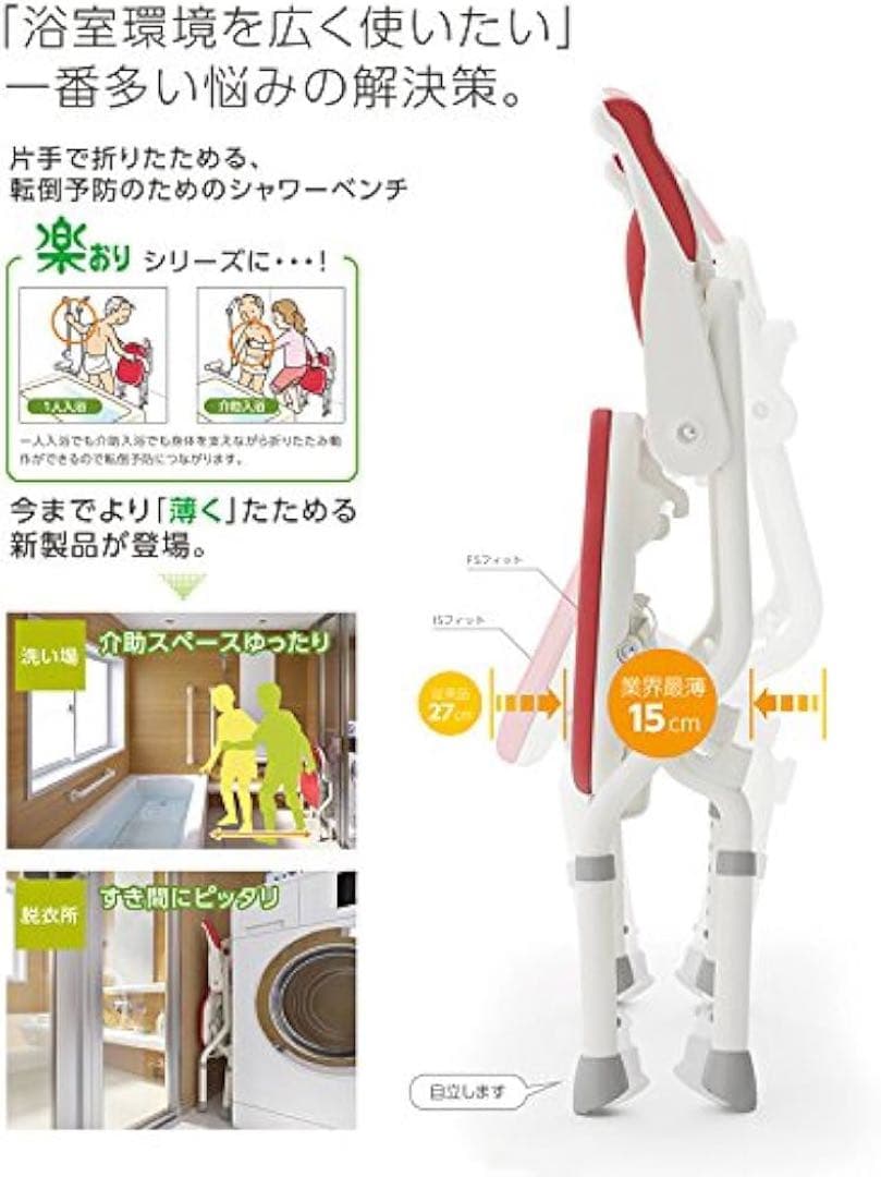 ⭐︎未開封⭐︎ 定価38500円 折りたたみシャワーチェアー　FUレッド