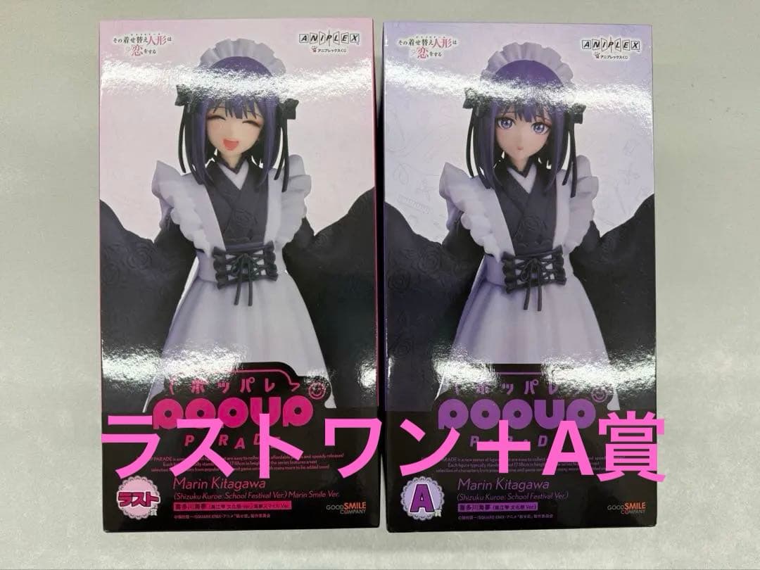 アニプレックスくじ　その着せ替え人形は恋をする　ラストワン＋A賞　着せ恋