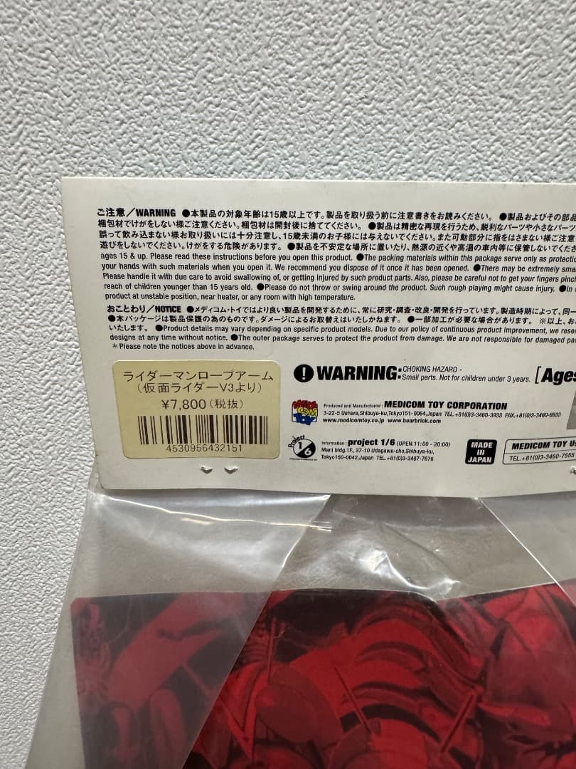 東映レトロソフビ ライダーマン(ロープアームひも付きver.)新品未開封