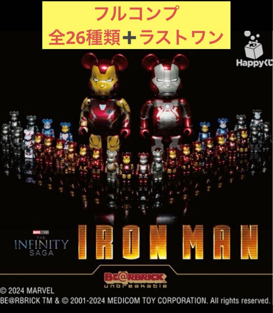 BE@RBRICK アイアンマン　IRON MAN 　marvel マーベル