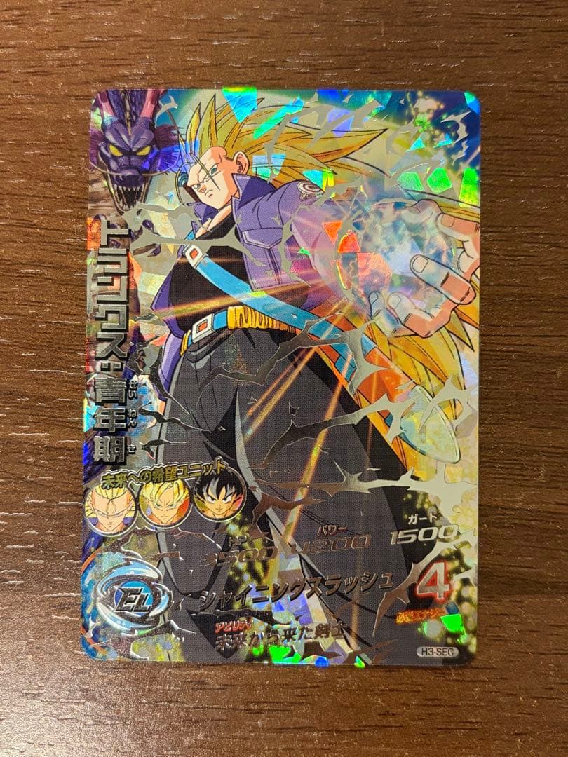 スーパードラゴンボールヒーローズ　h3-sec トランクス：青年期 本家 旧弾