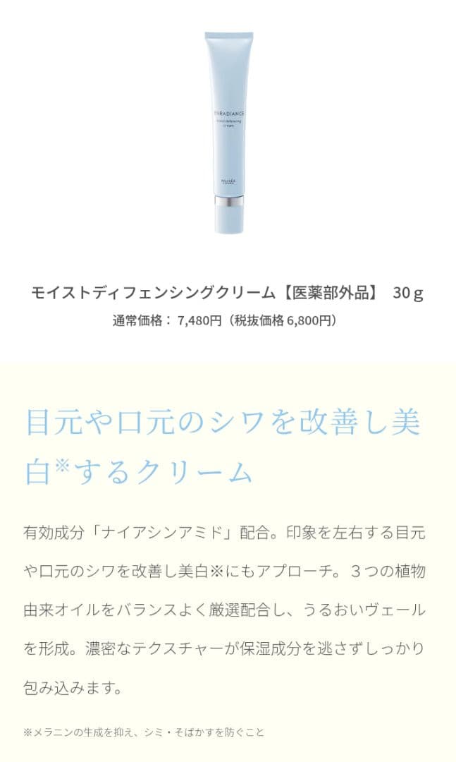 ENRADIANCE モイストディフェンシングクリーム 30g 6本セット