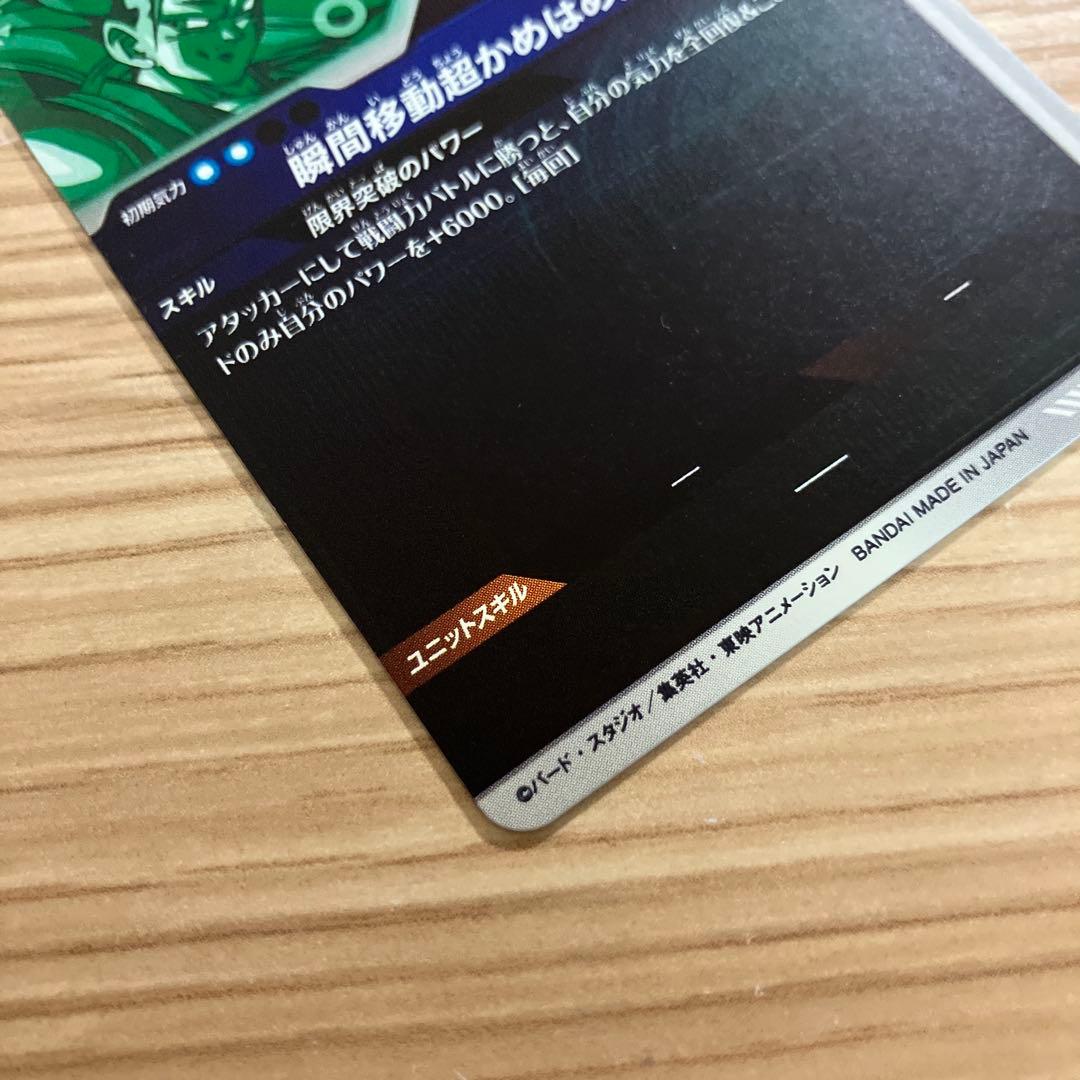 ドラゴンボールスーパーダイバーズ　大会カード　孫悟空　孫悟飯:少年期