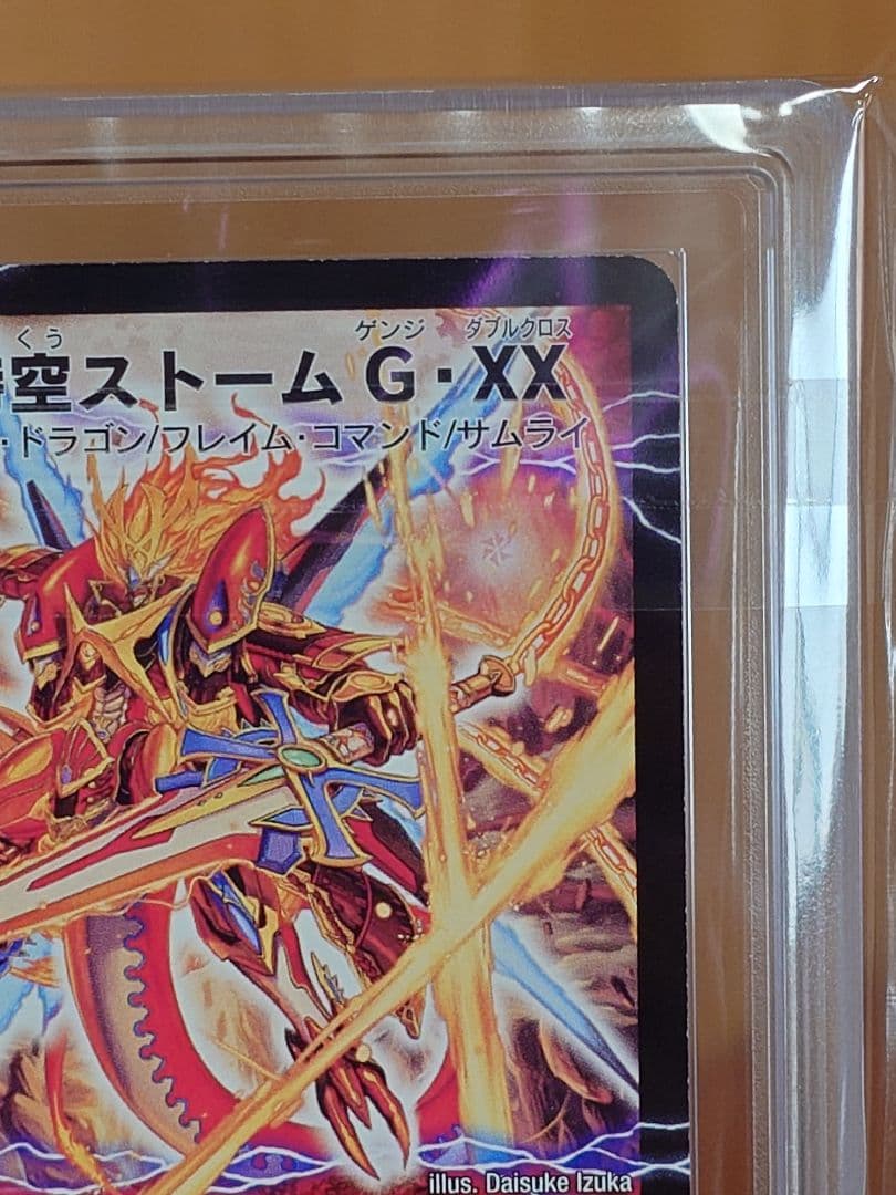 デュエルマスターズ　超覚醒ラスト・ストームXX　ARS鑑定:10