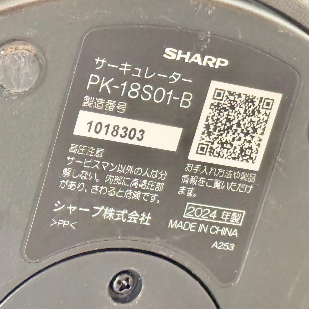 シャープ「PK-18S01」プラズマクラスターNEXT搭載サーキュレーター